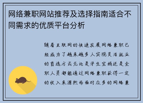 网络兼职网站推荐及选择指南适合不同需求的优质平台分析