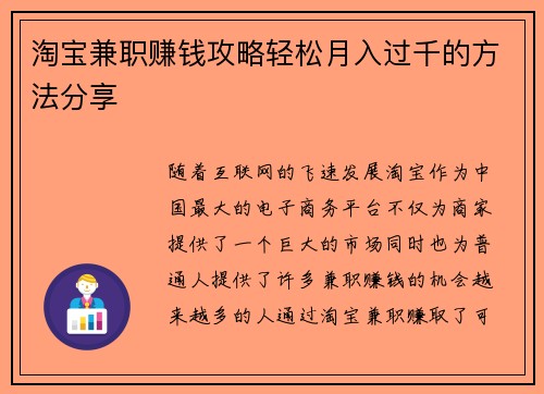 淘宝兼职赚钱攻略轻松月入过千的方法分享