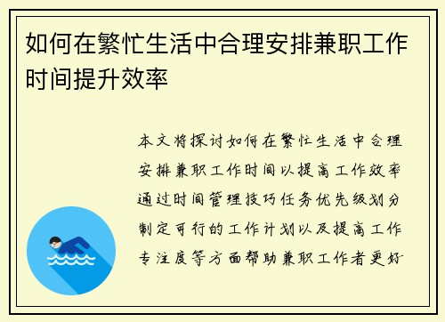 如何在繁忙生活中合理安排兼职工作时间提升效率