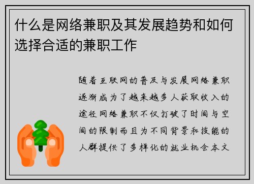 什么是网络兼职及其发展趋势和如何选择合适的兼职工作