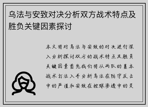 乌法与安致对决分析双方战术特点及胜负关键因素探讨