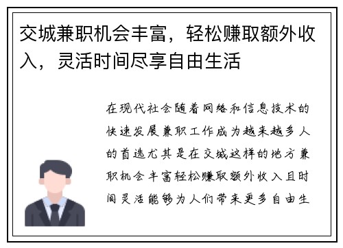 交城兼职机会丰富，轻松赚取额外收入，灵活时间尽享自由生活