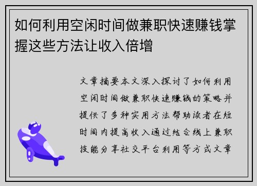 如何利用空闲时间做兼职快速赚钱掌握这些方法让收入倍增