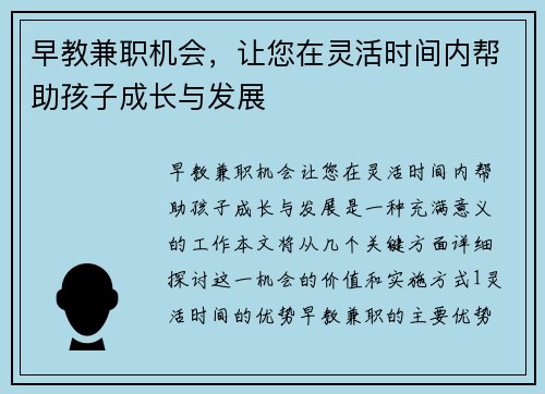 早教兼职机会，让您在灵活时间内帮助孩子成长与发展