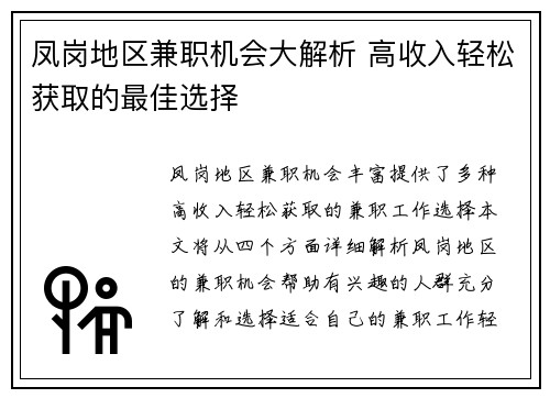 凤岗地区兼职机会大解析 高收入轻松获取的最佳选择