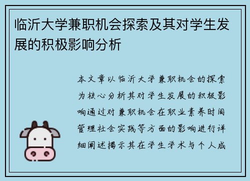 临沂大学兼职机会探索及其对学生发展的积极影响分析