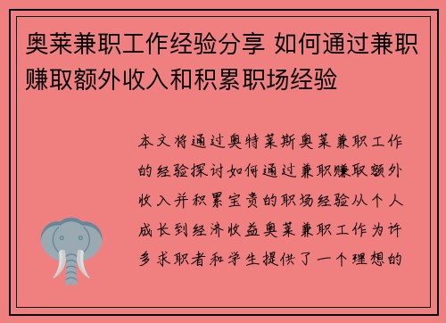 奥莱兼职工作经验分享 如何通过兼职赚取额外收入和积累职场经验