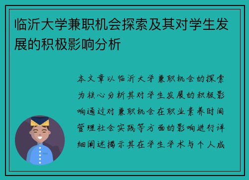 临沂大学兼职机会探索及其对学生发展的积极影响分析