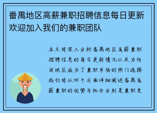 番禺地区高薪兼职招聘信息每日更新欢迎加入我们的兼职团队