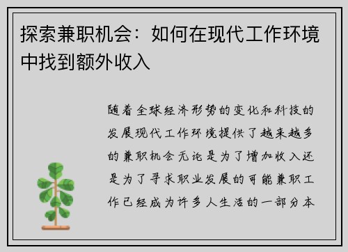 探索兼职机会：如何在现代工作环境中找到额外收入