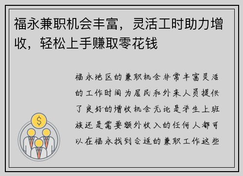 福永兼职机会丰富，灵活工时助力增收，轻松上手赚取零花钱