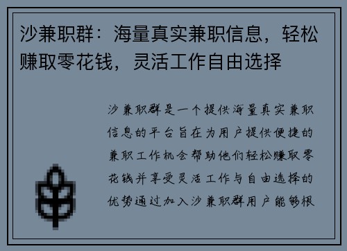 沙兼职群：海量真实兼职信息，轻松赚取零花钱，灵活工作自由选择