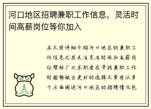 河口地区招聘兼职工作信息，灵活时间高薪岗位等你加入