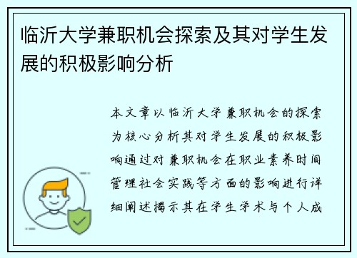 临沂大学兼职机会探索及其对学生发展的积极影响分析