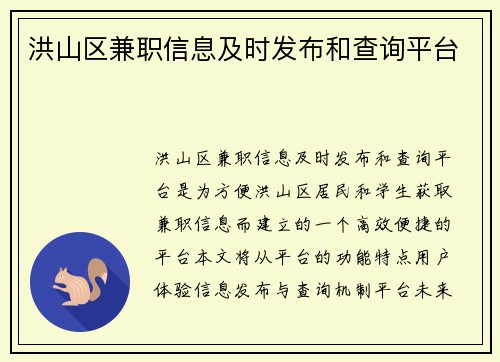 洪山区兼职信息及时发布和查询平台