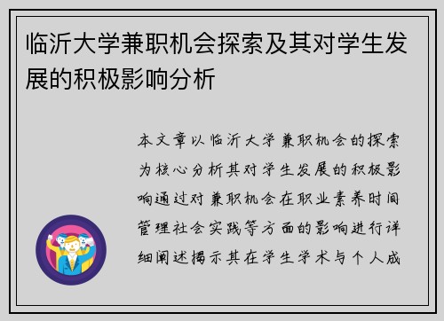 临沂大学兼职机会探索及其对学生发展的积极影响分析