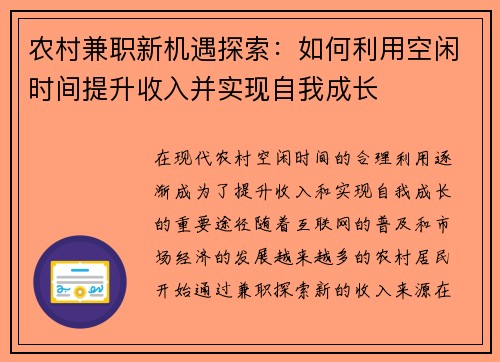 农村兼职新机遇探索：如何利用空闲时间提升收入并实现自我成长
