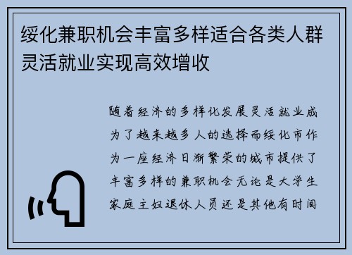 绥化兼职机会丰富多样适合各类人群灵活就业实现高效增收
