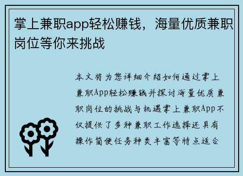 掌上兼职app轻松赚钱，海量优质兼职岗位等你来挑战