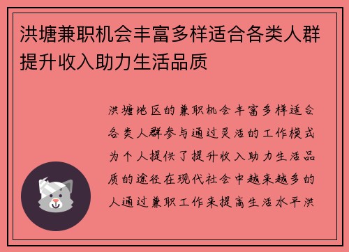 洪塘兼职机会丰富多样适合各类人群提升收入助力生活品质