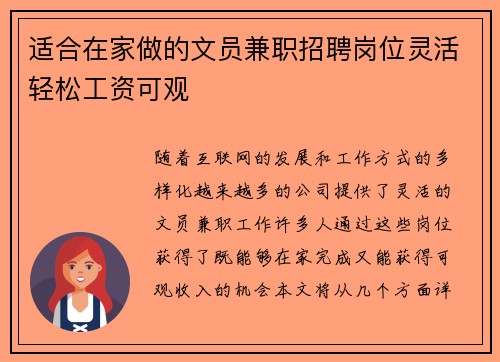 适合在家做的文员兼职招聘岗位灵活轻松工资可观