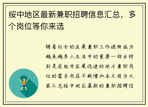 绥中地区最新兼职招聘信息汇总，多个岗位等你来选