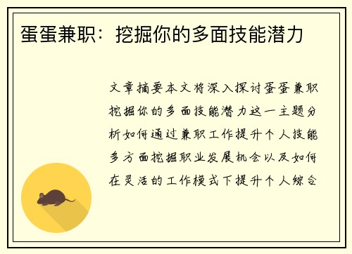蛋蛋兼职：挖掘你的多面技能潜力