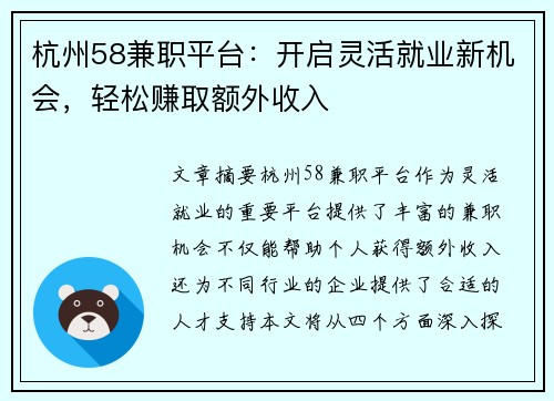 杭州58兼职平台：开启灵活就业新机会，轻松赚取额外收入