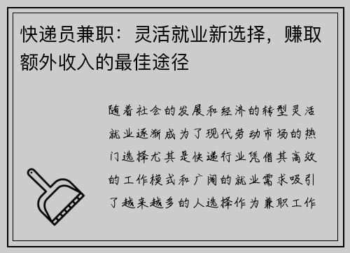 快递员兼职：灵活就业新选择，赚取额外收入的最佳途径