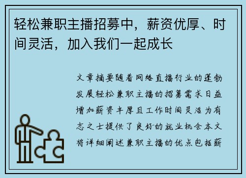 轻松兼职主播招募中，薪资优厚、时间灵活，加入我们一起成长
