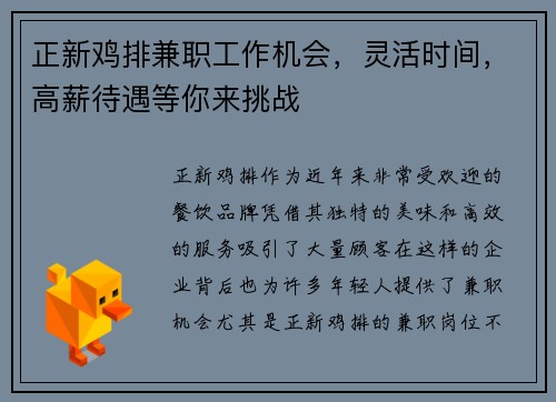 正新鸡排兼职工作机会，灵活时间，高薪待遇等你来挑战