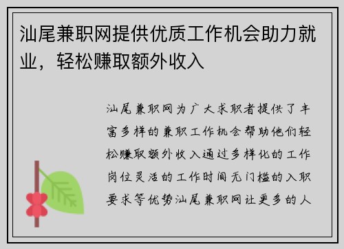 汕尾兼职网提供优质工作机会助力就业，轻松赚取额外收入