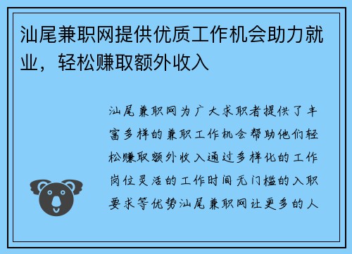 汕尾兼职网提供优质工作机会助力就业，轻松赚取额外收入