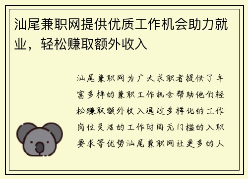 汕尾兼职网提供优质工作机会助力就业，轻松赚取额外收入