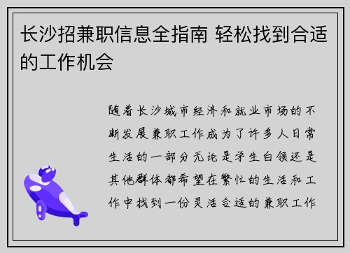 长沙招兼职信息全指南 轻松找到合适的工作机会