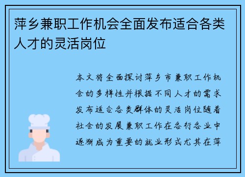 萍乡兼职工作机会全面发布适合各类人才的灵活岗位
