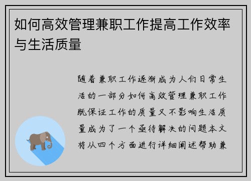 如何高效管理兼职工作提高工作效率与生活质量