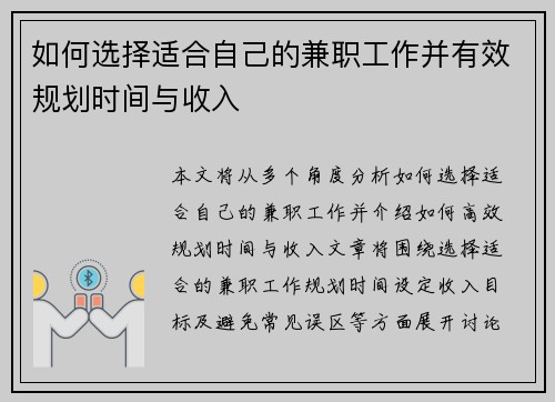 如何选择适合自己的兼职工作并有效规划时间与收入