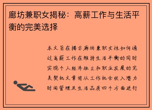 廊坊兼职女揭秘：高薪工作与生活平衡的完美选择