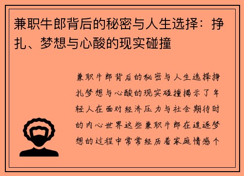 兼职牛郎背后的秘密与人生选择：挣扎、梦想与心酸的现实碰撞