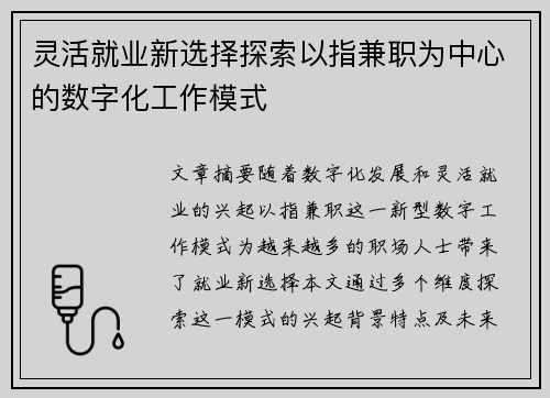 灵活就业新选择探索以指兼职为中心的数字化工作模式