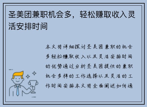 圣美团兼职机会多，轻松赚取收入灵活安排时间