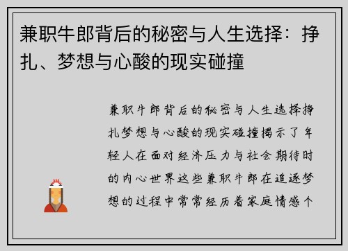 兼职牛郎背后的秘密与人生选择：挣扎、梦想与心酸的现实碰撞