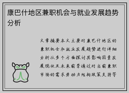 康巴什地区兼职机会与就业发展趋势分析