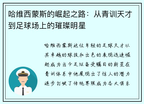 哈维西蒙斯的崛起之路：从青训天才到足球场上的璀璨明星