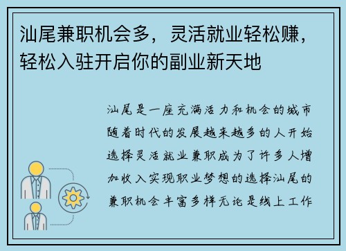 汕尾兼职机会多，灵活就业轻松赚，轻松入驻开启你的副业新天地