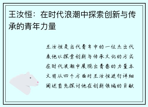 王汝恒：在时代浪潮中探索创新与传承的青年力量