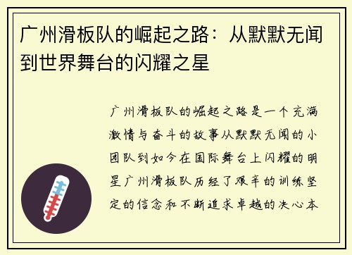 广州滑板队的崛起之路：从默默无闻到世界舞台的闪耀之星