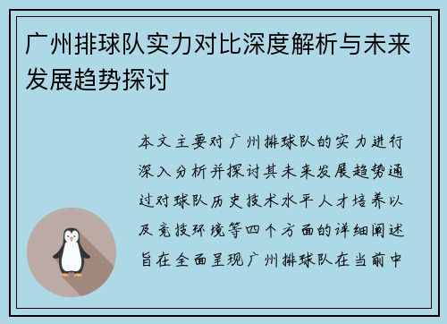 广州排球队实力对比深度解析与未来发展趋势探讨