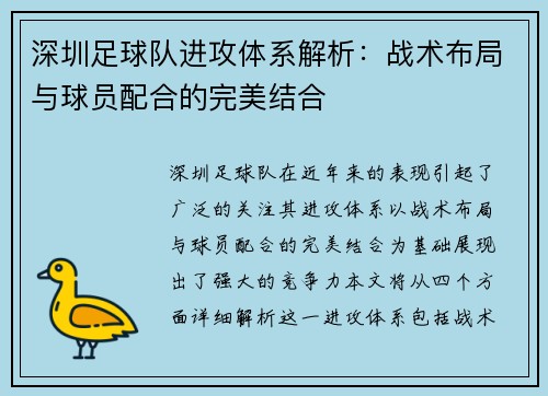 深圳足球队进攻体系解析：战术布局与球员配合的完美结合